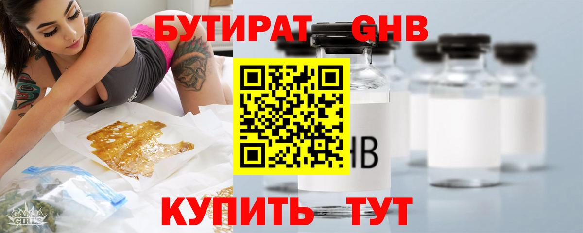 Бутират Butirat Корсаков