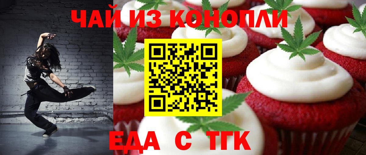 Корсаков  Печенье с ТГК марихуана  Вход с VPN 