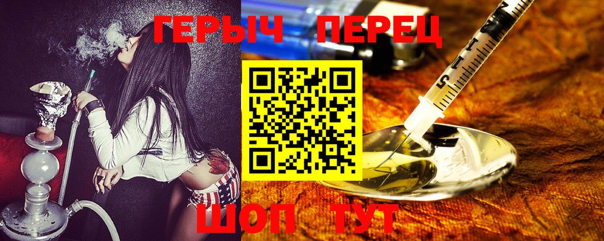 ГЕРОИН герыч Корсаков
