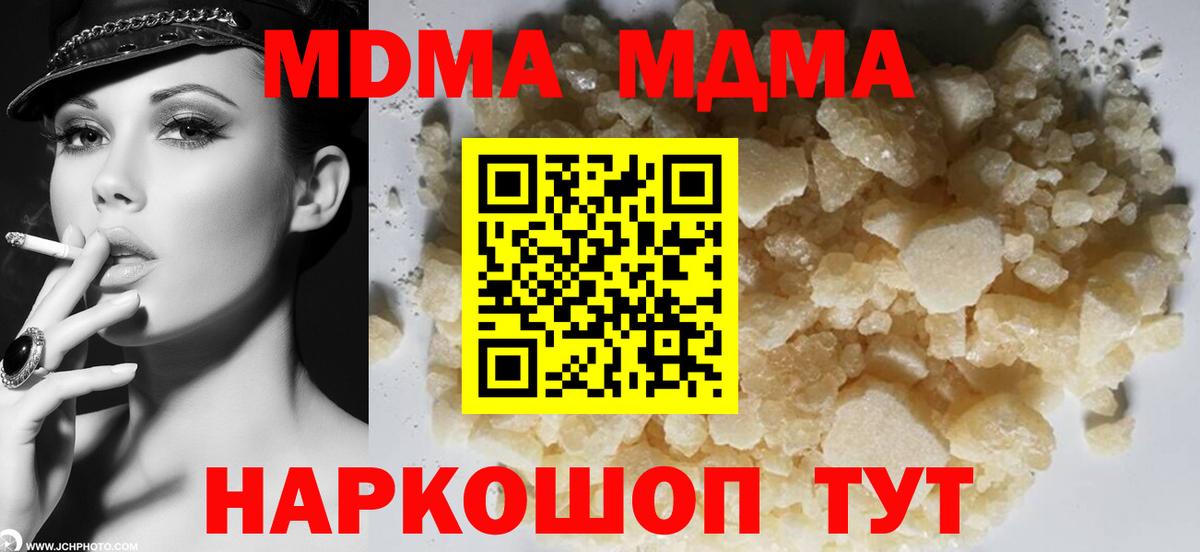 МДМА кристаллы  Вход с VPN  Корсаков 