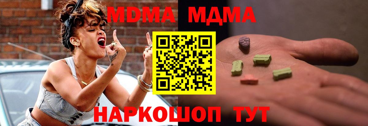 МДМА crystal Корсаков