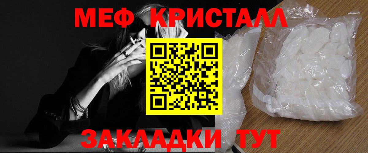 Корсаков  МЯУ-МЯУ VHQ  МЕФ  Мефедрон  Мефедрон кристаллы  Вход с VPN 