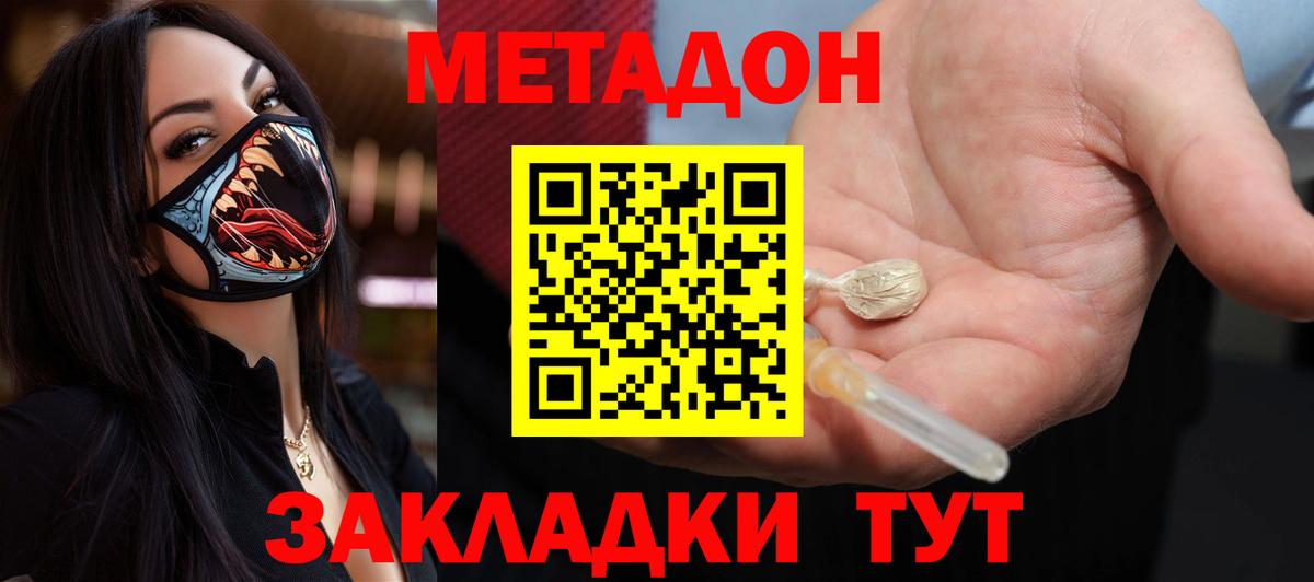 Метадон methadone  Вход с VPN  mega маркетплейс  Корсаков  Метадон мёд 