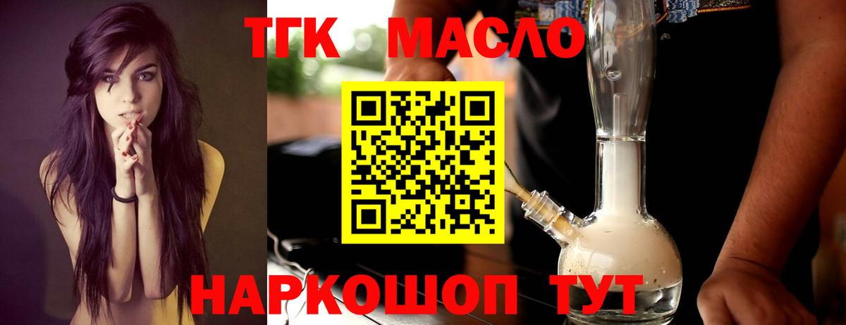 Дистиллят ТГК гашишное масло Корсаков